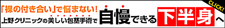 東京上野クリニック