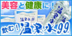 温泉水99