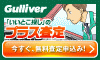 Click Here ! 日本最大級!中古買取のサポートサービス "