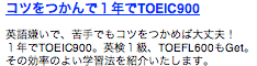 正統派の英語学習法