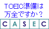 教育測定研究所