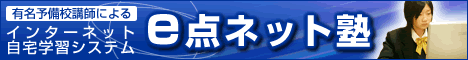 インターネット自宅学習