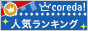 ラブ☆ナビ