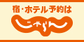 激安旅行プランはコチラ。私はいつも使ってます。 じゃらん激安旅行の検索です。