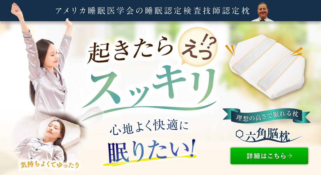 健康が一番 睡眠健康法 不眠解消 理想的な眠り 安眠効果をサポートします