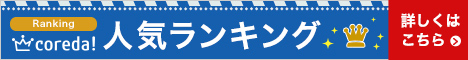 【富士フイルム】松田聖子・小泉今日子のＣＭで話題のアスタリフトトライアル