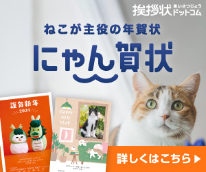 年賀状に使えるおしゃれな猫のイラスト無料素材と画像サイト 福来たる