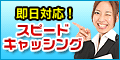 キャッシングサービス「ニッセイキャッシング」