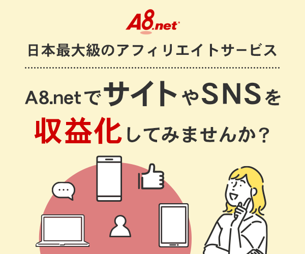 a8 netで広告作成とamazonと楽天の商品リンク作成の方法を徹底解説 お役立ちアフィリエイト