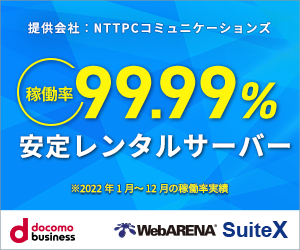 NTTPCのレンタルサーバー