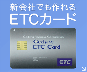 法人ETCカード（高速情報協同組合）公式サイト