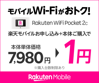楽天モバイル 最大円分のポイント還元 Rakuten Miniも追加 Oppo A5 Aquos Sense3 Liteを実質タダで手に入れるチャンス リーマンのmnp道場