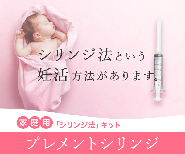 自宅でできる シリンジ法 キットを購入 購入前の疑問と感想のまとめ simplestock3 1