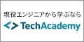 TechAcademy（テックアカデミー）公式サイト