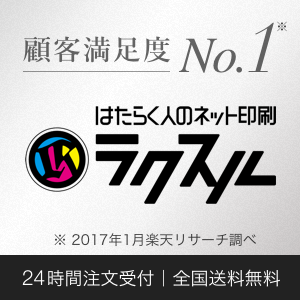 ネット印刷のラクスルから無料サンプルを取り寄せしてみた シロートが素人なりにしらべてみたらこうなった