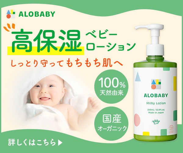日本のママと赤ちゃんにとって優しいブランド、アロベビー