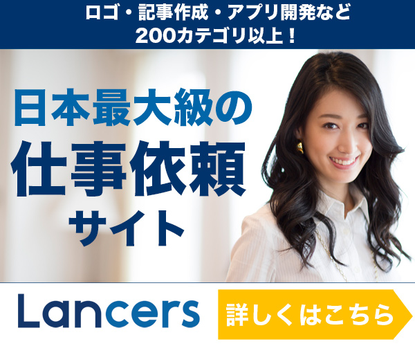 クラウドソーシングサイト一覧と比較 おすすめポイント 評判