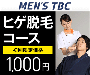 メンズTBCの公式サイトへ。初回限定1000円体験ヒゲ脱毛。