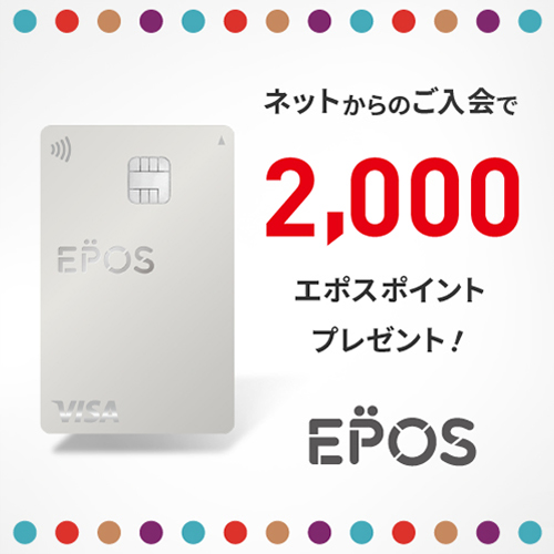 エポスゴールドカードはポイント還元率2 以上を現実的に獲得できる高