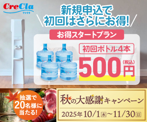 クリクラ キャンペーンコードはいくつ 気になるキャンペーンをチェック