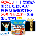 ロート製薬『セノビック』500円モニター