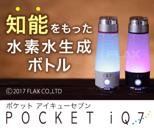 水素ジェネレーター【ポケットIQ7】
