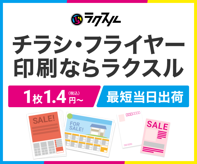 ラクスルの悪い評判について ヘビーユーザーが検証したリアルな感想 知識0からの開業 起業