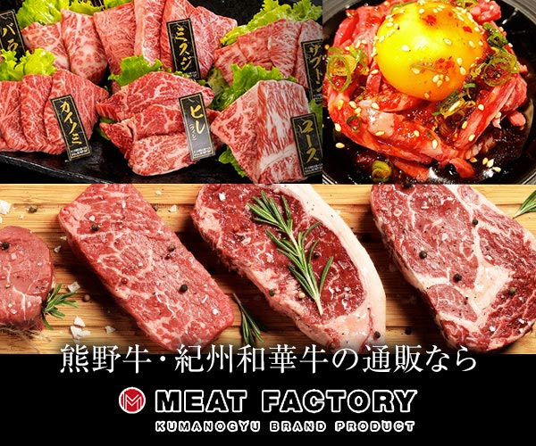 Meat Factory(ミートファクトリー)