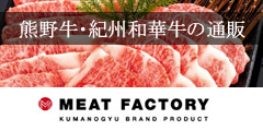 Meat Factory（ミートファクトリー）