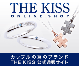 カップルの為のシルバーアクセサリー【THE KISS】