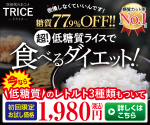 糖質77.9％OFFのnew rice＋【TRICE】