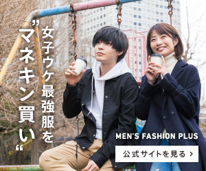 夏秋 男子大学生はメンズ服をどこで買う ファッション通販を5つ厳選 流行の服でおしゃれになろう