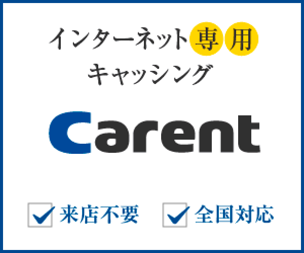 キャレント（Carent）