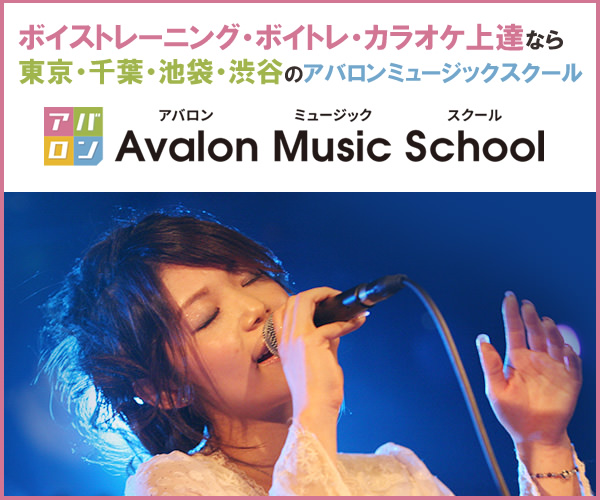 アバロンミュージックスクール公式サイト