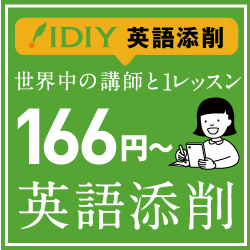 IDIY（アイディー）（定率還元）公式サイト