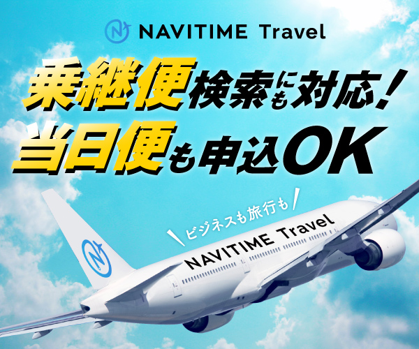 【山分け対象】NAVITIME Travel