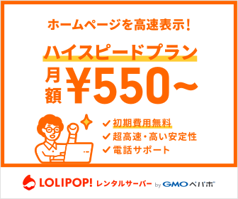 月額220円でSSL対応！格安レンタルサーバー