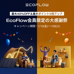 EcoFlow（エコフロー）公式通販サイト