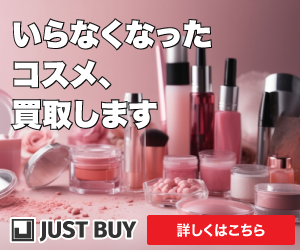 JUST BUY(コスメ・香水高額買取)
