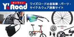 自転車・パーツ・サイクルウェア通販サイト【ワイズロードオンライン】