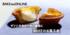 BAKE the ONLINE 〜焼きたてチーズタルト専門店〜