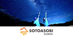 【SOTOASOBI（そとあそび）】アウトドアレジャー専門予約サイト
