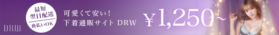 DRW（ドロー）公式サイト