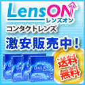 LensON - レンズオン