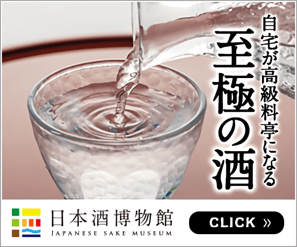 【日本酒博物館】日本酒・焼酎等に特化したECサイトです！