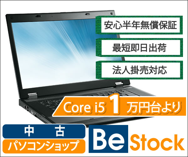 ビーストック（Be-Stock）