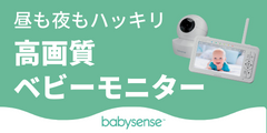 Babysense Japan（ベビーセンスジャパン）