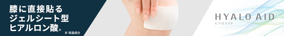 ヒアロエイド