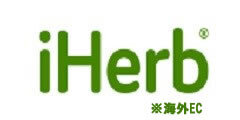 iHerb日本公式サイト