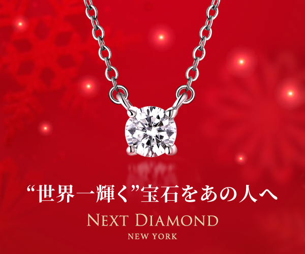NEXT DIAMOND NEW YORK（ネクストダイヤモンド）公式サイト